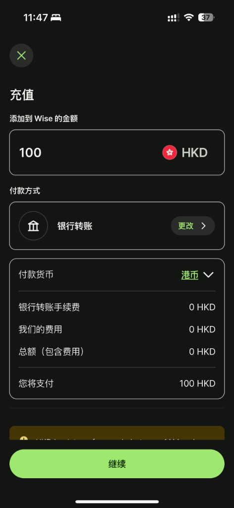 Wise:港币充值金额与银行转账费用