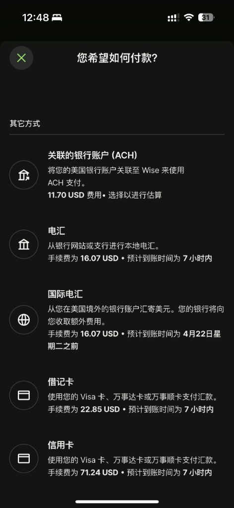 Wise:美元账户可选付款方式