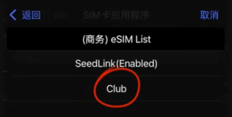 Xesim iOS 俱乐部