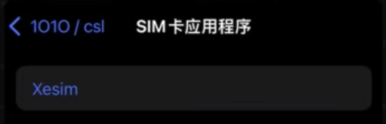 Xesim iOS 入口