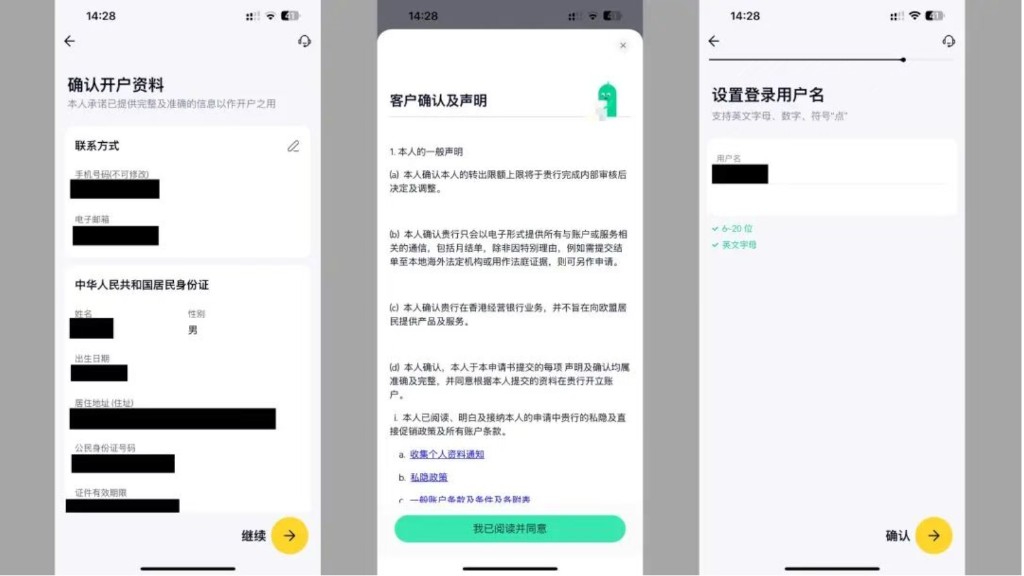 ZA Bank:确认开户资料并同意声明后,设置登录用户名
