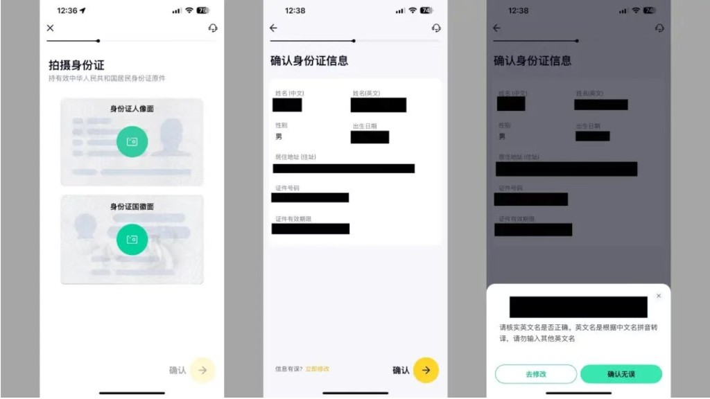 ZA Bank:拍摄身份证正反面,核对识别出的证件信息并确认英文名