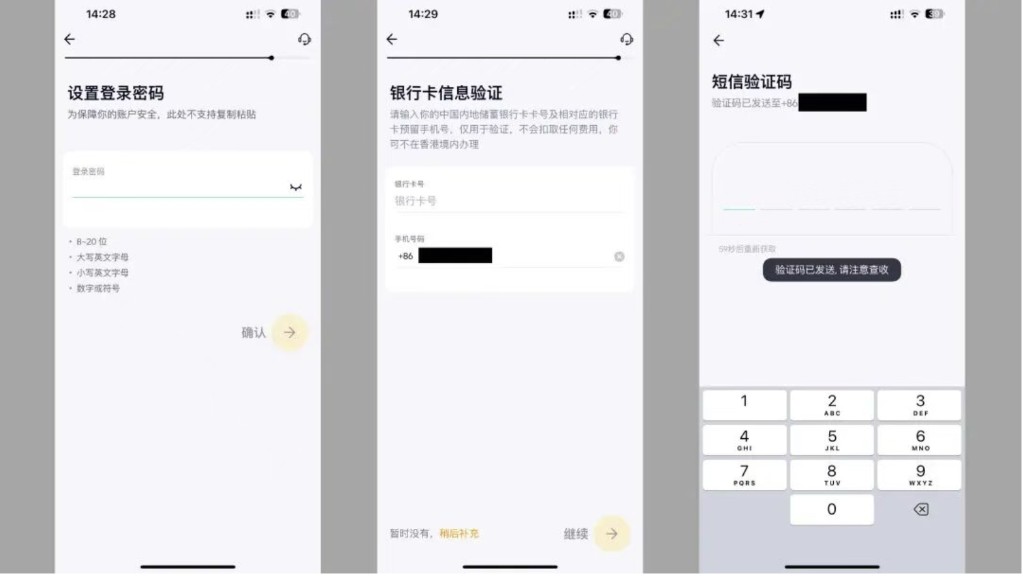 ZA Bank:设置登录密码,绑定内地银行卡并完成短信验证