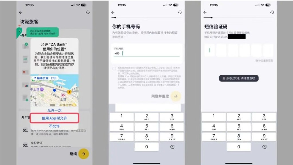 ZA Bank:位置选「使用 App 时允许」,填写内地手机号并完成短信验证