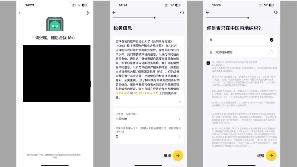ZA Bank:完成人脸识别后填写税务信息,出生地选中国内地,不是美国人士