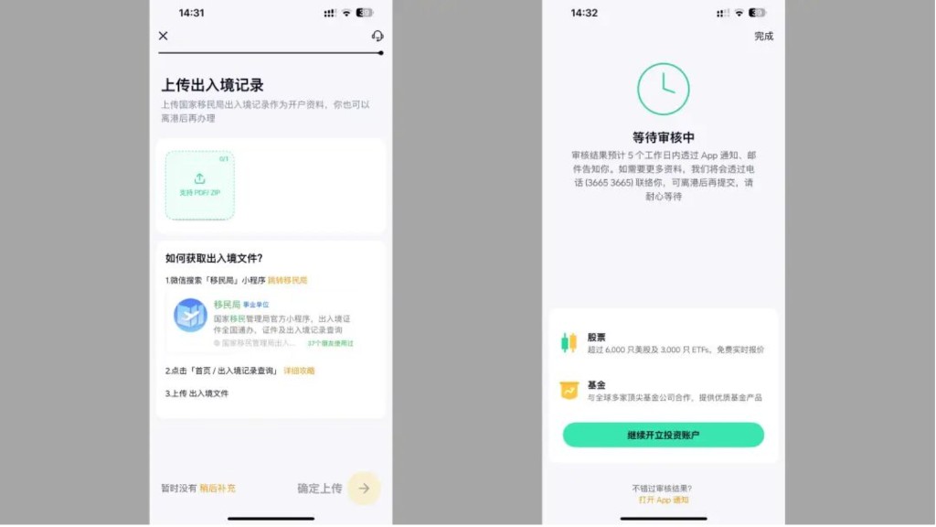 ZA Bank:上传出入境记录后进入等待审核